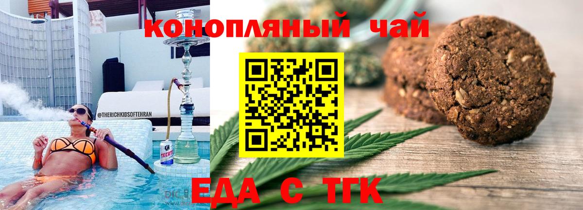 Печенье с ТГК марихуана Рассказово