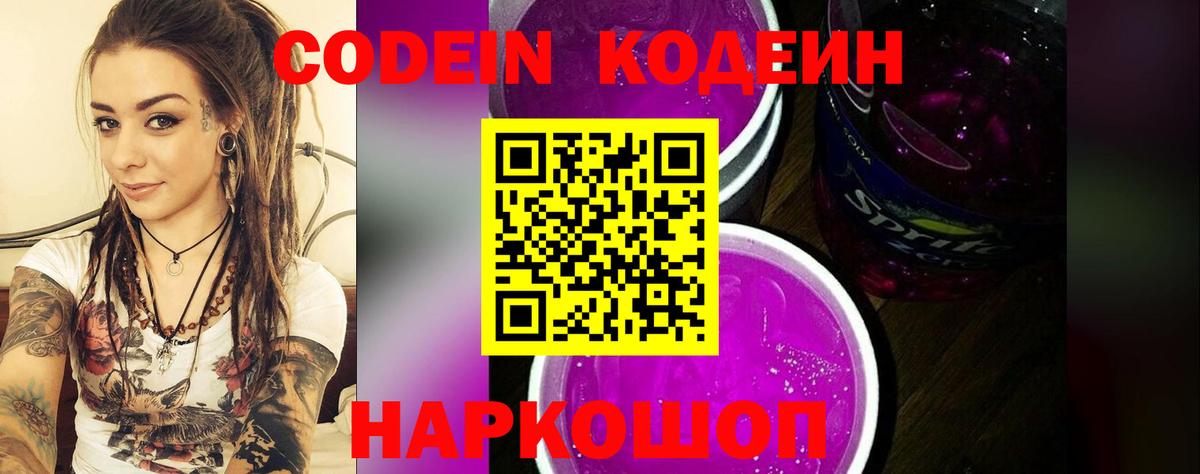 Рассказово  Codein Purple Drank  Вход с VPN  Codein Purple Drank 