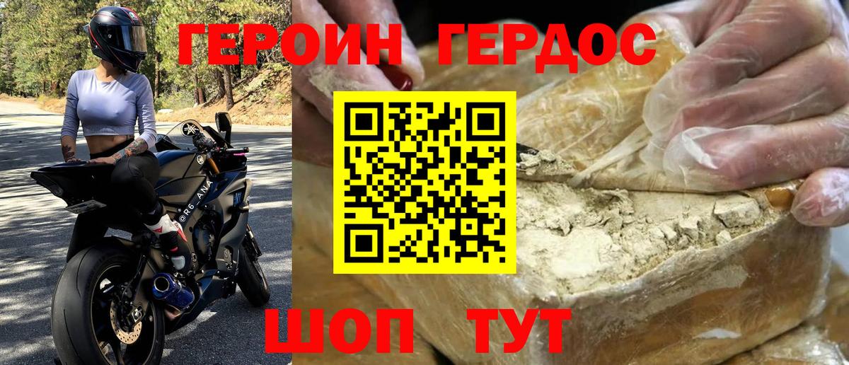 ГЕРОИН герыч Рассказово