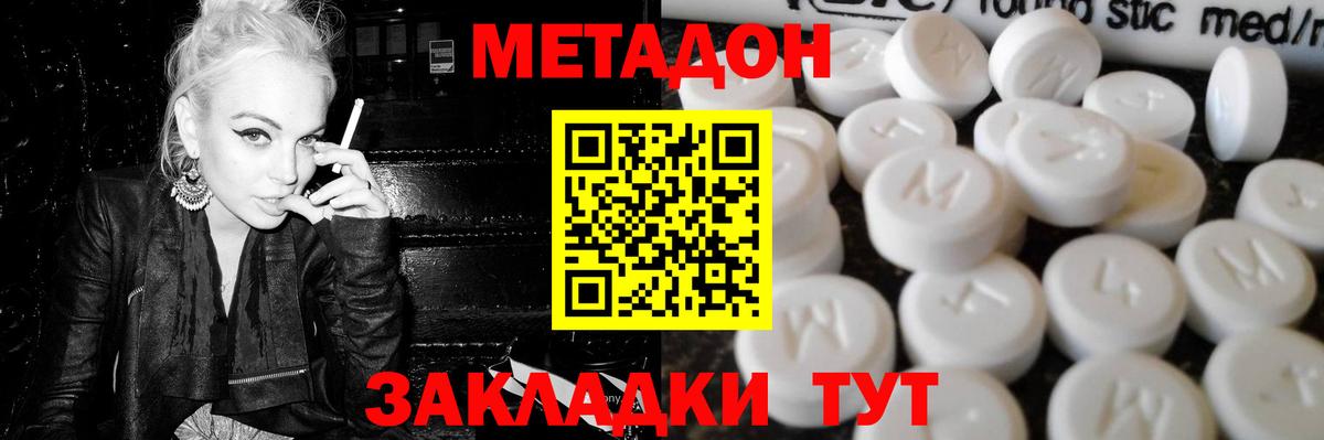 МЕТАДОН VHQ Рассказово