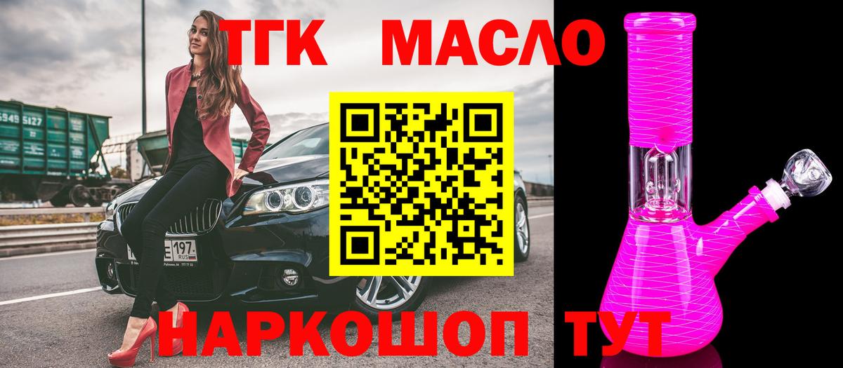 Рассказово  Дистиллят ТГК THC oil  Вход с VPN  ТГК вейп с тгк 